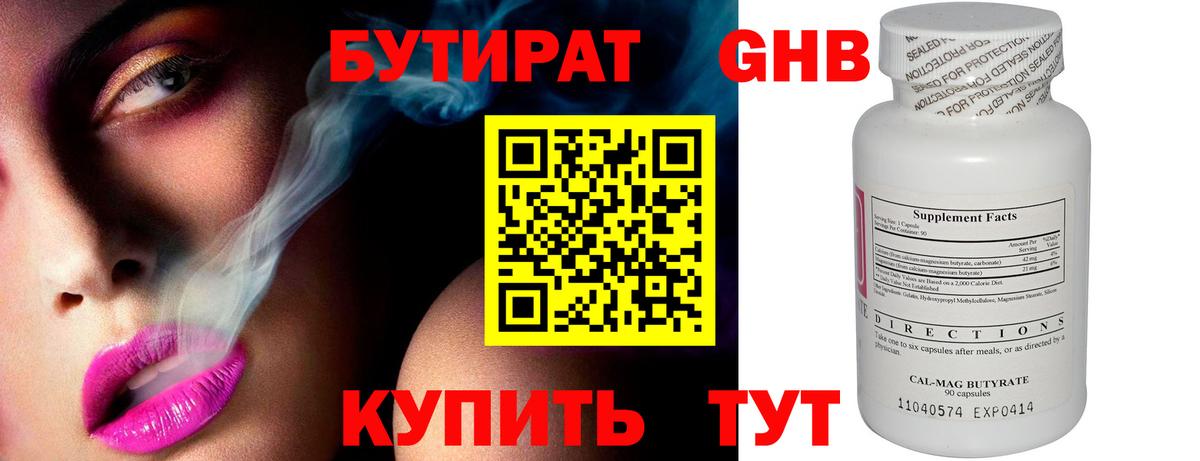Бутират  БУТИРАТ буратино  Вход с VPN  Россия 