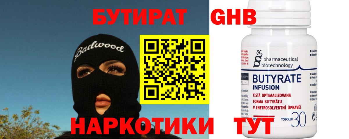 Бутират BDO 33% Россия