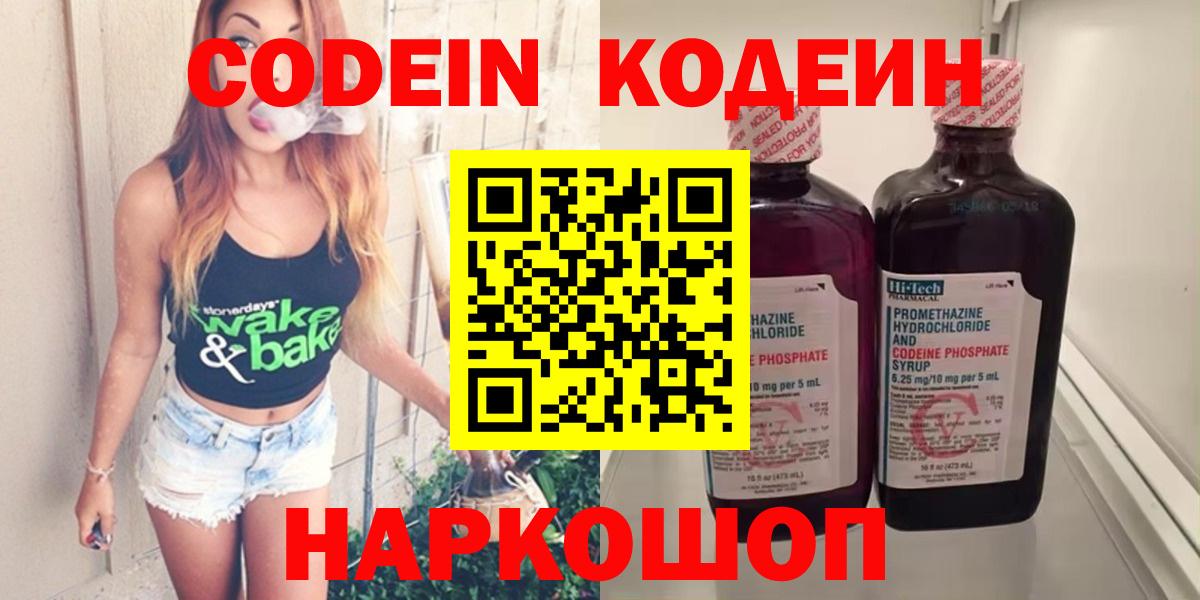 Кодеиновый сироп Lean Purple Drank Россия