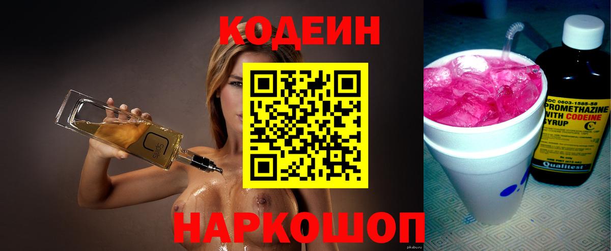 Кодеиновый сироп Lean напиток Lean (лин)  Вход с VPN  Россия 
