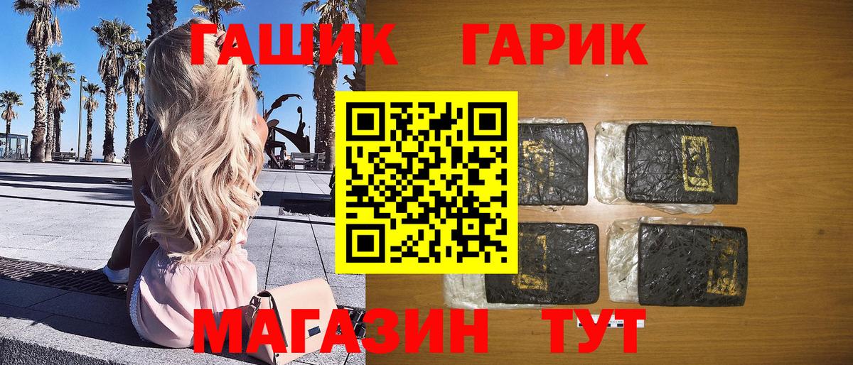 ГАШ hashish Россия