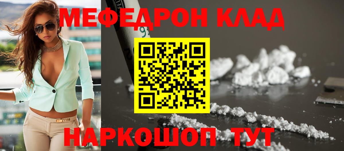 Россия  МЯУ-МЯУ мяу мяу  МЕФ  Вход с VPN  МЕФ  Мефедрон mephedrone 