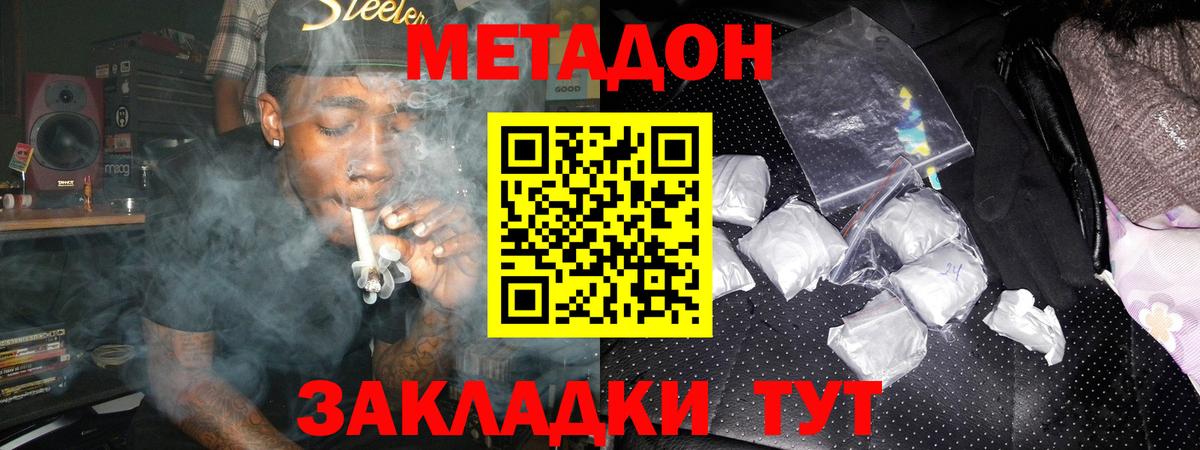 МЕТАДОН VHQ Россия