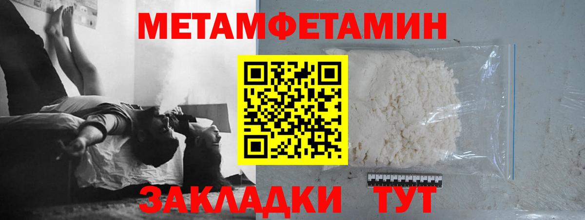 МЕТАМФЕТАМИН  МЕТАМФЕТАМИН пудра  Вход с VPN  Россия 