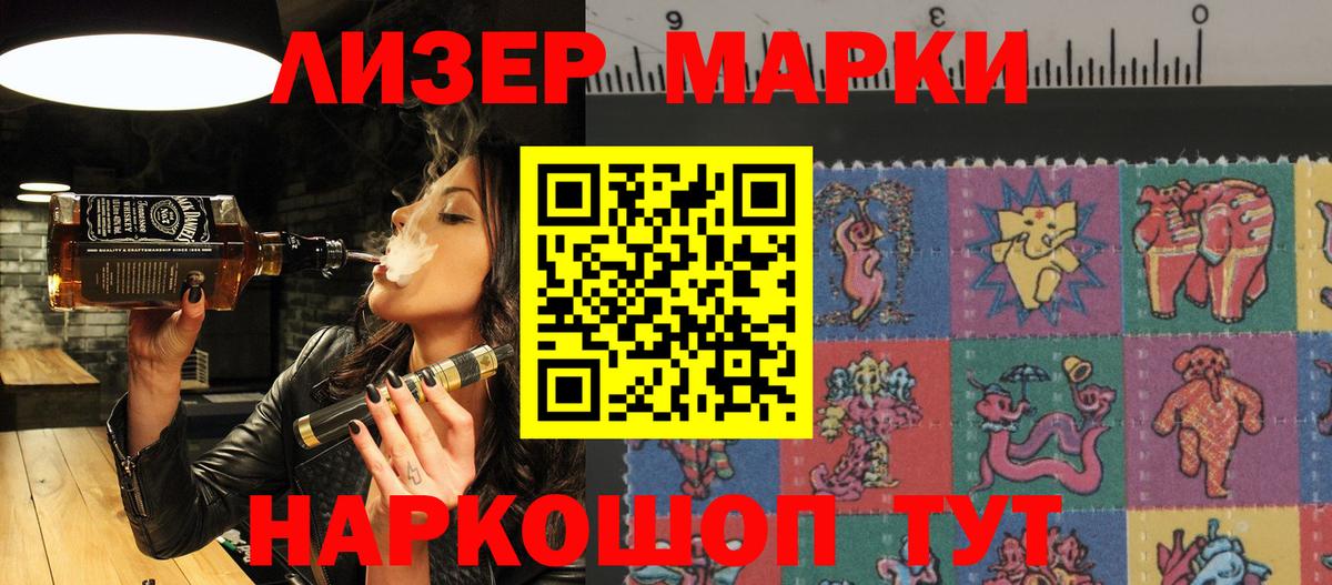 Наркотические марки 1,8мг  Вход с VPN  Россия  закладки  Наркотические марки 1,8мг 