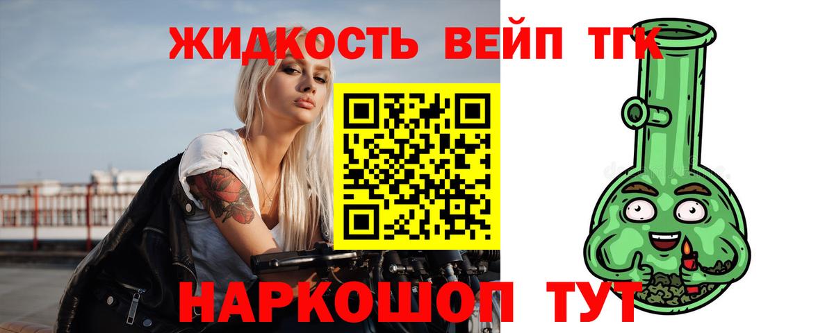 ТГК жижа Россия